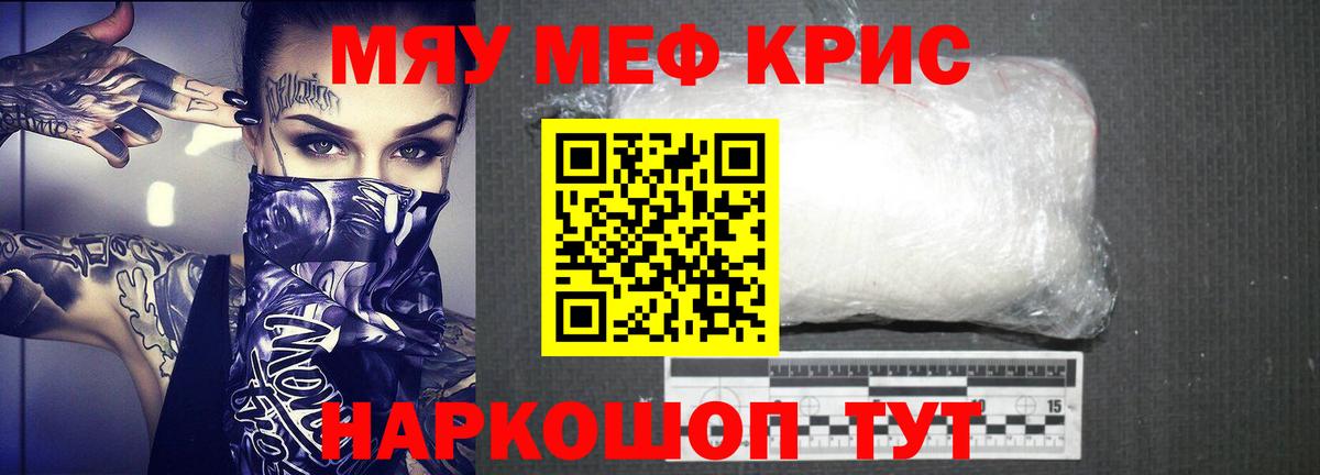 МЕФ кристаллы Котлас