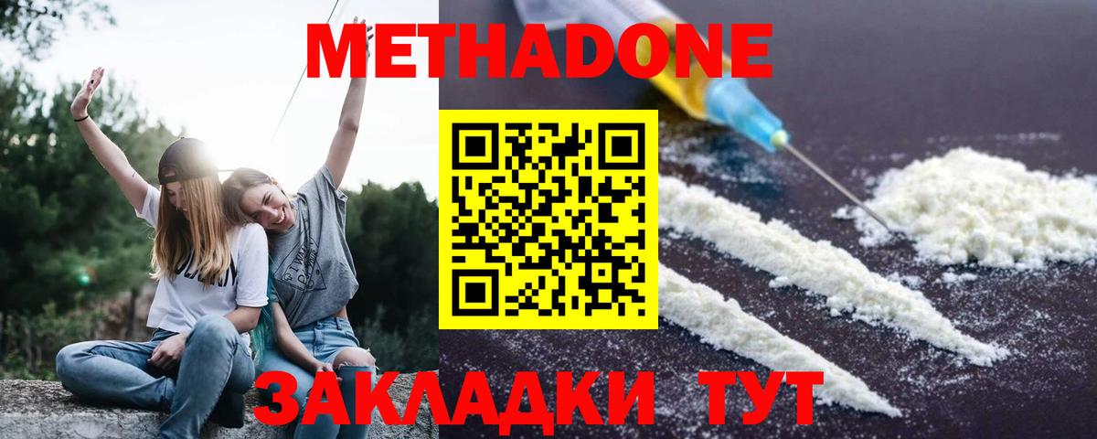 Метадон VHQ Котлас